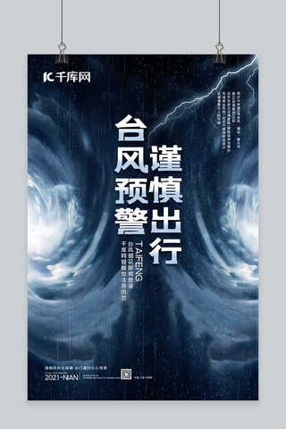 台风预警海报海报模板_台风预警风暴云层蓝色简约海报自然灾害