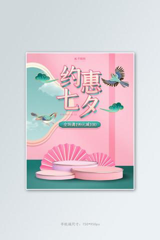 约惠七夕通用绿色粉色中国风立体banner