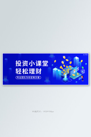 金融理财蓝色2.5dbanner