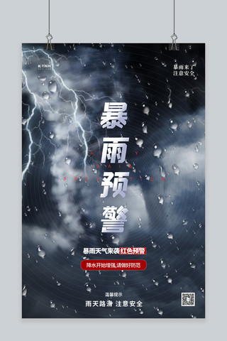 天气拟物海报模板_暴雨预警天气灾害黑色简约海报自然灾害