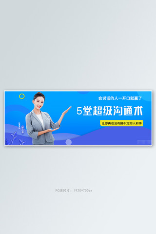 培训讲师海报模板_电商教育培训蓝色商务banner