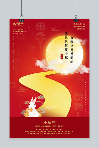 中秋节海报模板_中秋节月亮玉兔红色系创意简洁风海报