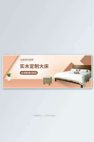 电商简约家居清新促销banner