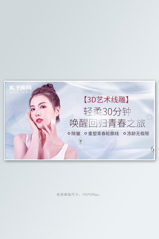 医美风海报海报模板_医美女生蓝色简约风banner