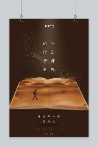 行走的骆驼海报模板_教师节沙漠徒步行走黄色创意合成海报