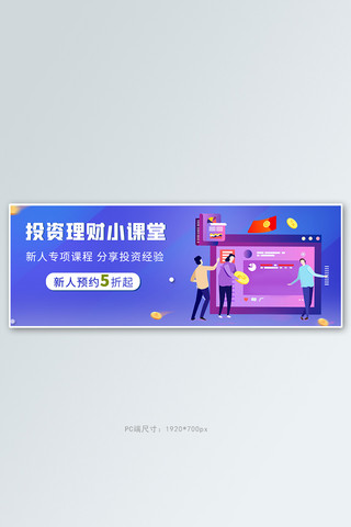 矢量扁平蓝色理财金融banner