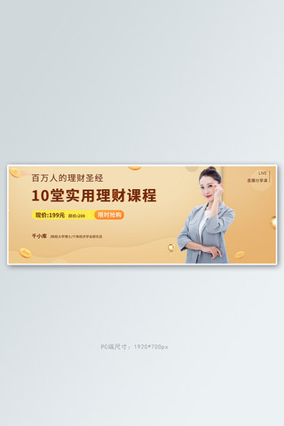 理财收益海报模板_金融理财黄色促销banner