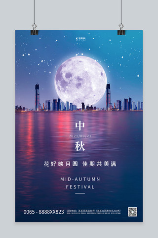 八月十五创意海报海报模板_中秋节月亮蓝色创意海报