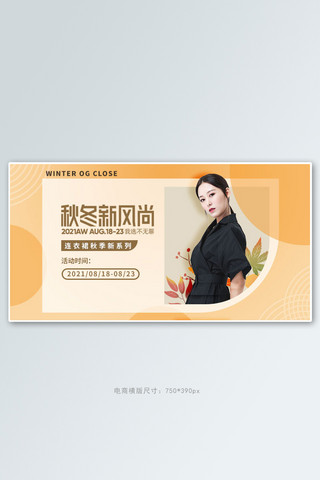 秋冬新风尚女装黄色简约手机横版banner