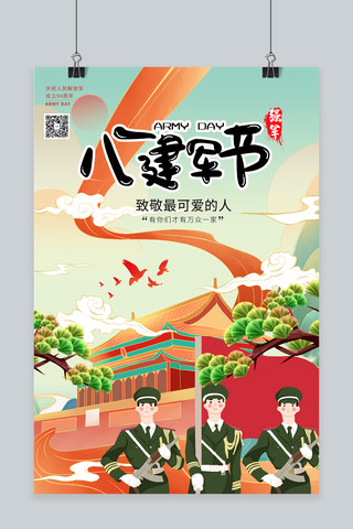 八一建军节81建军节暖色系国潮风海报