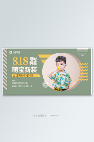 萌宝新装儿童模特青色简约风banner