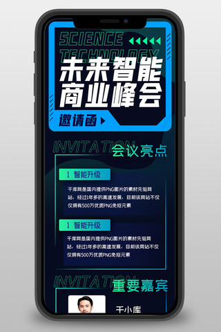 智能会议海报模板_邀请函商业蓝色宣传营销长图