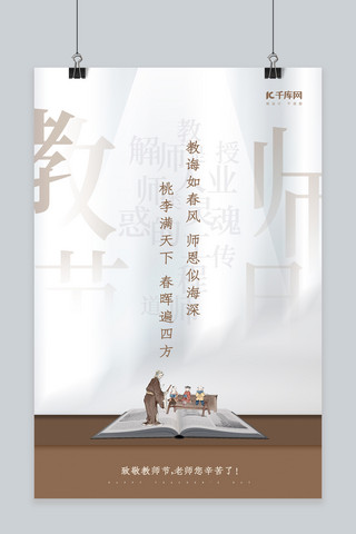 教师节翻开的书老师学生棕黄色中国风创意海报