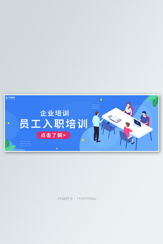 简约商务扁平海报模板_企业培训蓝色简约banner