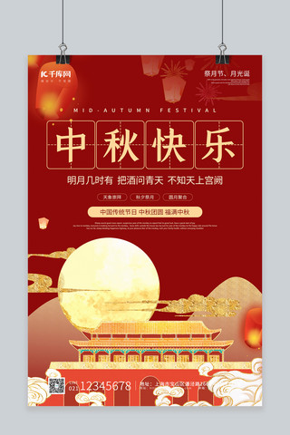 中秋节月亮红色中国风插画海报