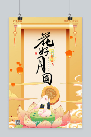 中秋节兔子月饼黄色插画海报