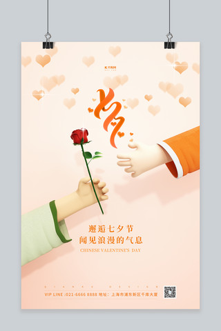 七夕节玫瑰橙色C4D海报