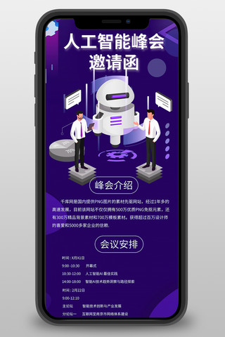 邀请函人工智能紫色宣传营销长图