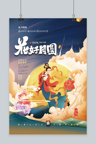 嫦娥奔月字体海报模板_中秋节嫦娥奔月黄色国潮海报