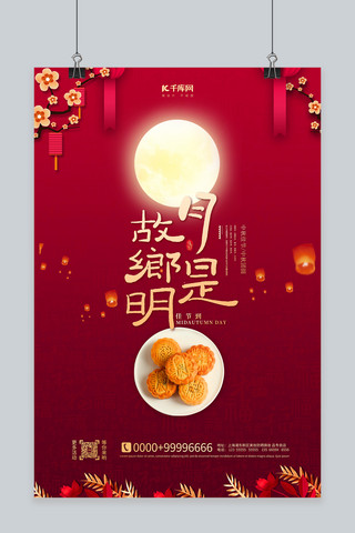 中秋节月是故乡明红金色中国风海报