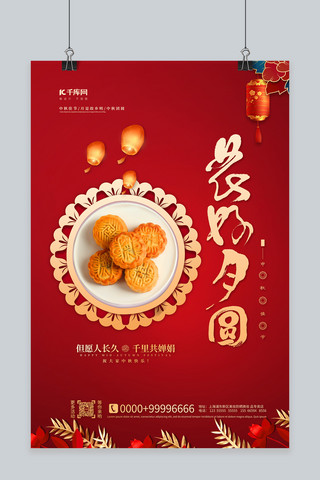 中秋节月饼红金色简约海报