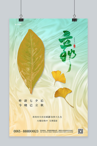 树叶创意海报海报模板_立秋节气树叶蓝色创意海报