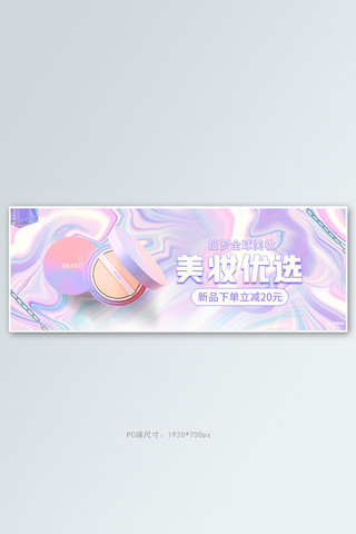 化妆品美妆活动彩色渐变酸性风banner