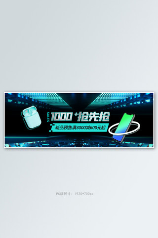 新品促销数码产品黑色酷炫电商全屏banner