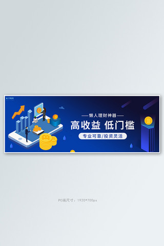 投资项目海报模板_投资金融理财蓝色简约banner