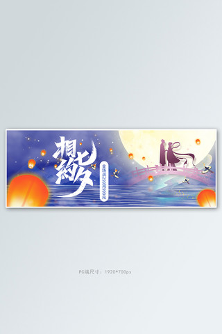 蓝七夕海报模板_七夕节孔明灯蓝紫色中国风全屏banner