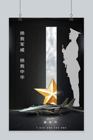 航战斗机海报模板_八一建军节战斗机五角星黑色大气海报
