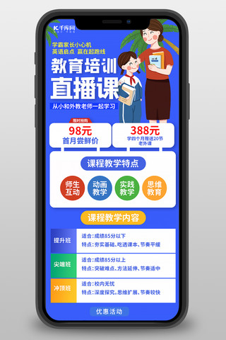 微信蓝色宣传海报模板_教育直播课蓝色宣传营销长图