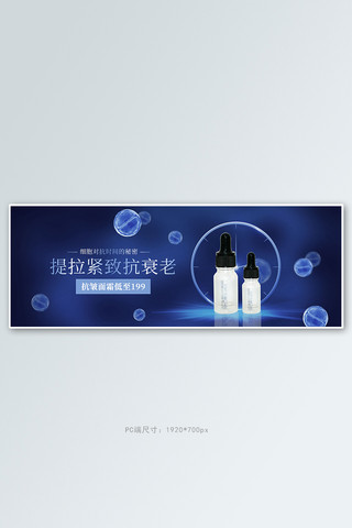 分子细胞海报模板_护肤品细胞蓝色科技电商全屏banner