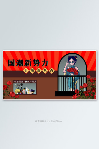 唐朝美人海报模板_国潮美人红色复古海报