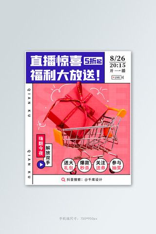 大放送海报模板_直播惊喜福利大放送粉紫色扁平电商竖版海报
