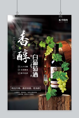 绿色酒瓶海报模板_葡萄酒宣传海报酒瓶 葡萄 酒桶绿色 褐色渐变海报