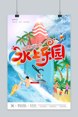 水上乐园 旅游 游玩冲浪绿色卡通合成海报