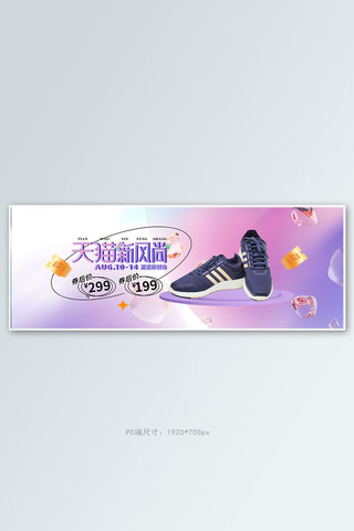 紫色鞋海报模板_秋冬新风尚男鞋紫色渐变电商全屏banner