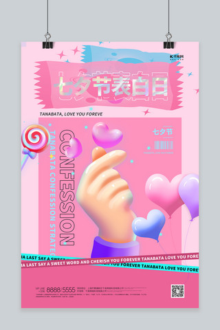 七夕节浪漫粉色海报模板_七夕比心粉色创意海报