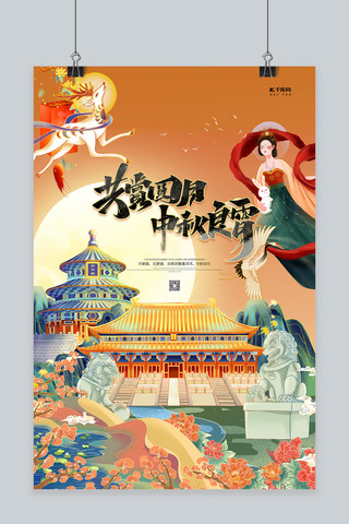 月饼创意海报海报模板_中秋节嫦娥橙色创意海报