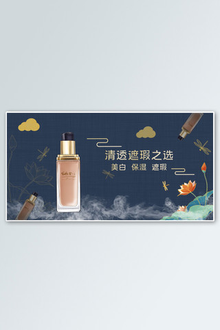 青蛙撑荷叶海报模板_美妆个护莲花暗蓝色中国风海报
