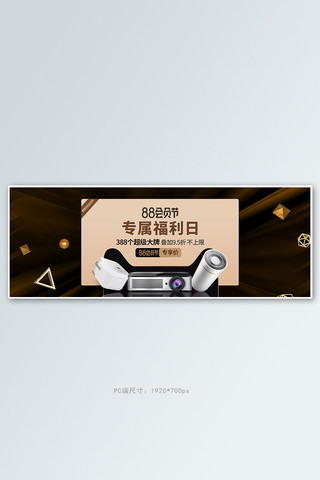 黑金会员日海报模板_88会员日电器黑金质感电商全屏banner