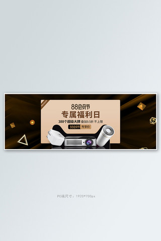 88会员日电器黑金质感电商全屏banner