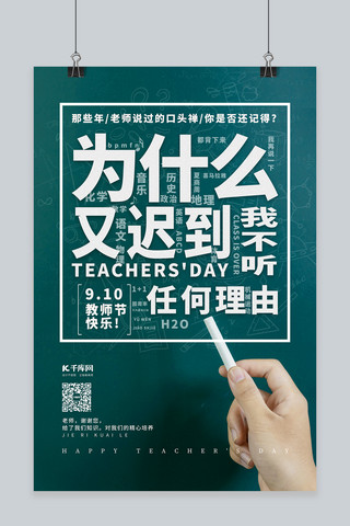 教师黑板学生海报模板_教师节老师语录蓝色简约海报