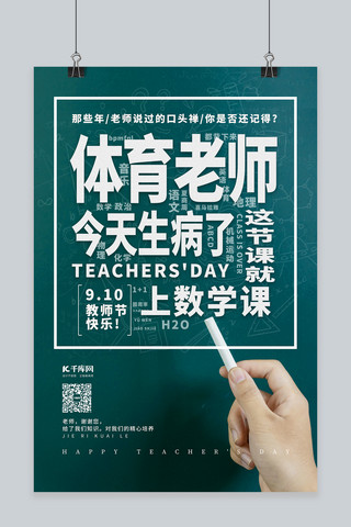 教室黑板学生海报模板_教师节老师语录蓝色简约海报