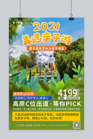 暑假促销旅游海报模板_亲子游一家人绿色促销风海报