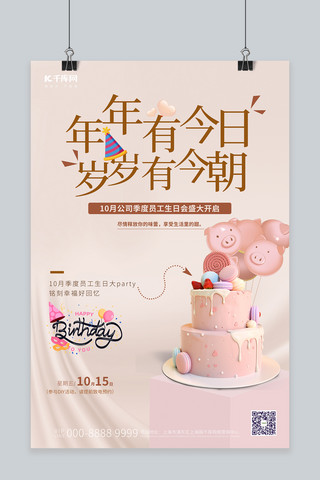 生日风海报模板_生日宴蛋糕粉色简约风海报