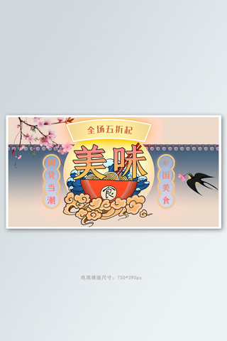 国潮美食banner海报模板_国潮美食黄色中国风海报