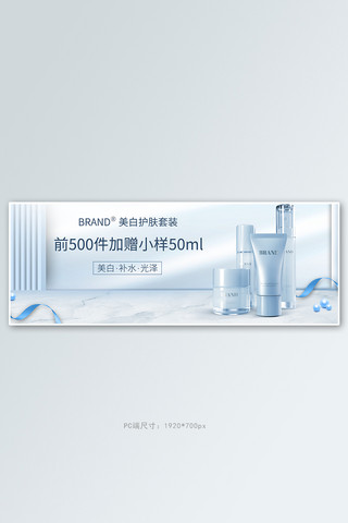 电商化妆品蓝色质感清新banner