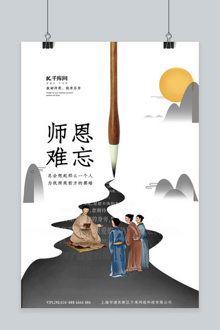 古代鱼和船海报模板_教师节山水古代老师学生黑白中国风海报